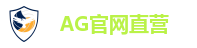 AG官网